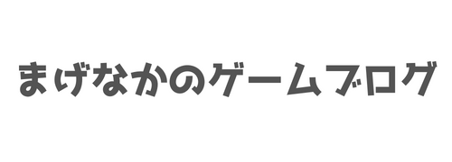 まげブログ